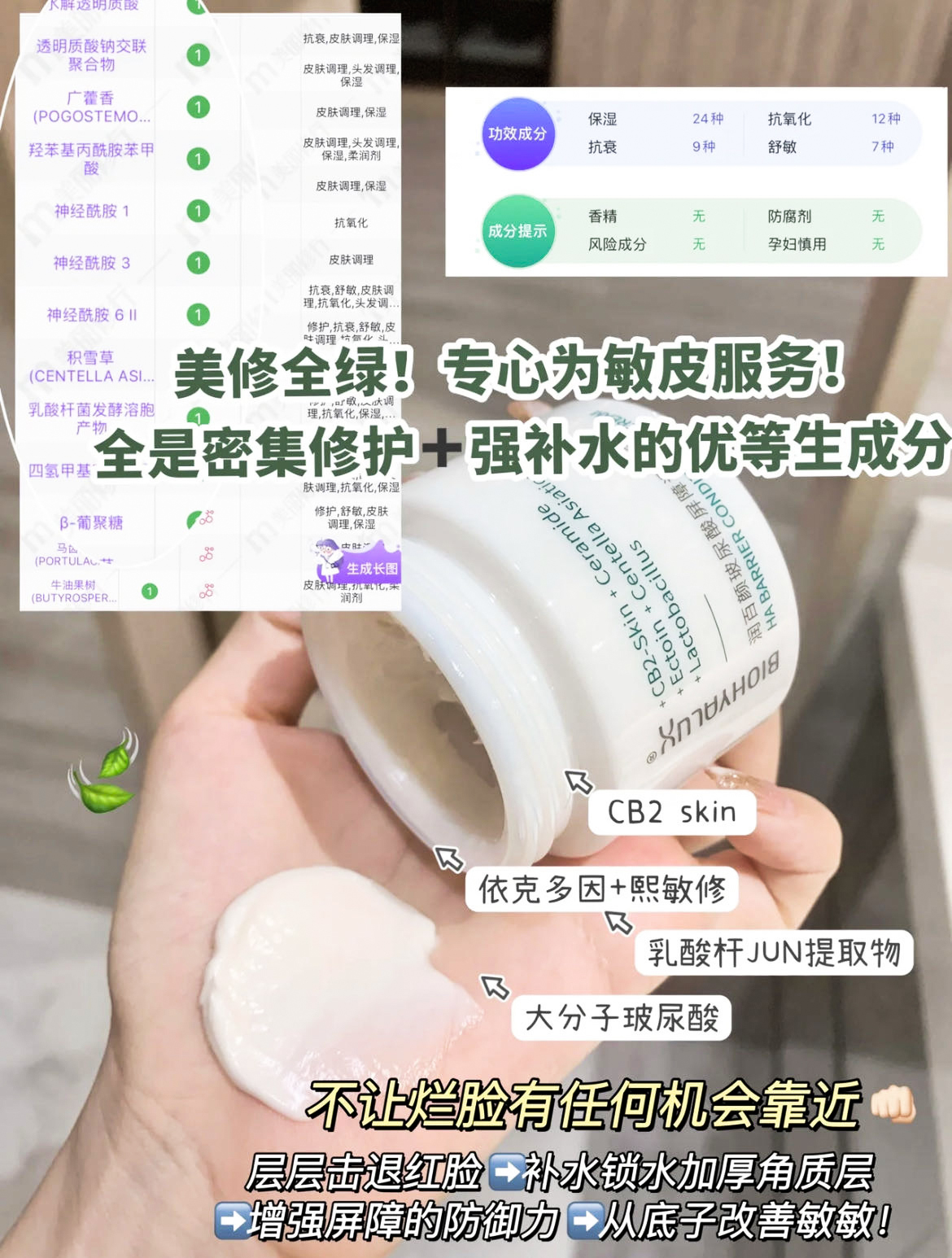 润百颜屏障调理面霜修护泛红保湿补水华熙生物 日期26.12