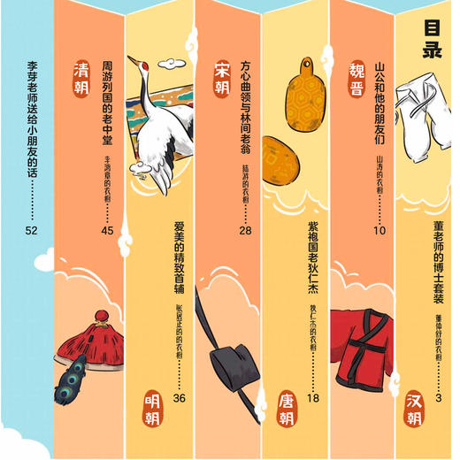 《衣裳里看中国》（全5册） 商品图3