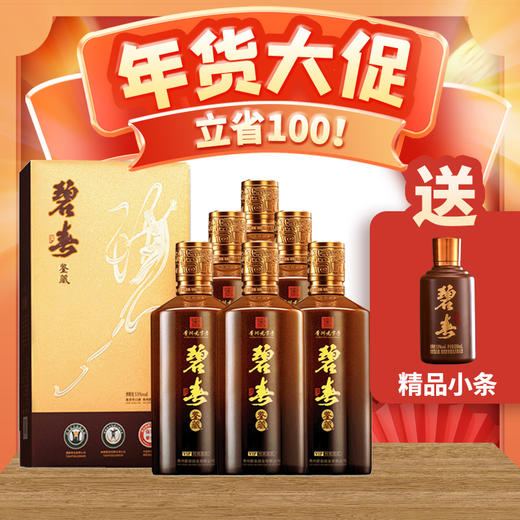 【积分抵钱花】碧春鉴藏酱香型茅香 53度500mL*6 升级版 商品图0