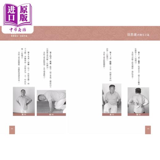 【中商原版】孙思邈的养生之道 透过饮食 衣着 起居 按摩到气功着手 让你返璞归真 延龄回春 钱异芬 大都会出版 港台原版 商品图4