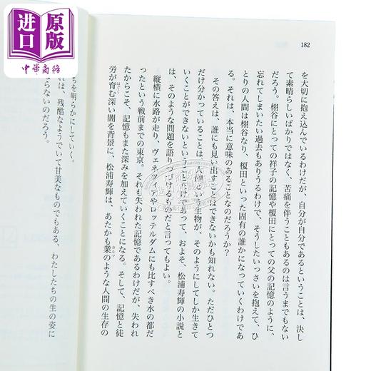 【中商原版】腐花之雨 芥川奖获奖作品 同名电影原著小说 荒井晴彦 绫野刚 柄本佑 松浦寿辉 日文原版 花腐し 商品图3