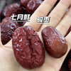 热卖中！！【昆仑雪水养大的枣】七月鲜新疆昆仑和枣 商品缩略图5