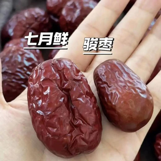 热卖中！！【昆仑雪水养大的枣】七月鲜新疆昆仑和枣 商品图5