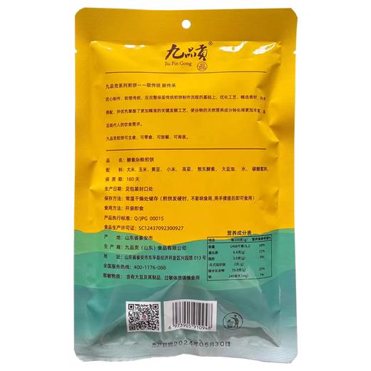 酵素杂粮煎饼山东泰安特产手工早餐速食代餐小米无麸质礼盒 商品图6