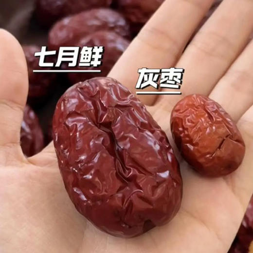 热卖中！！【昆仑雪水养大的枣】七月鲜新疆昆仑和枣 商品图3
