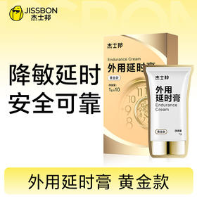 【黄金款】杰士邦 延时膏 黄金款 1g*10袋