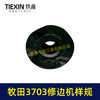 【货号01716】牧田3703修边机样规 修边机配件雕刻机修边机夹头固定尺 商品缩略图4