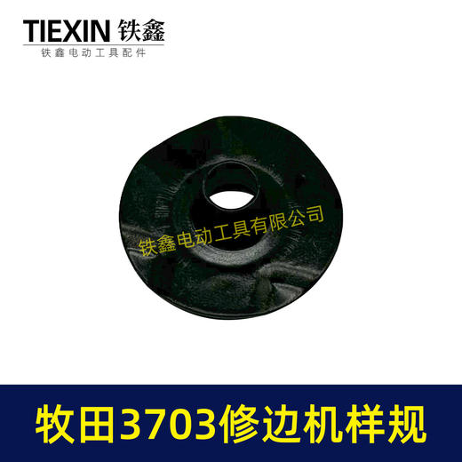 【货号01716】牧田3703修边机样规 修边机配件雕刻机修边机夹头固定尺 商品图4