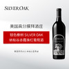 美国银色橡树纳帕谷赤霞珠红葡萄酒 2019 Silver Oak Napa Valley Cabernet Sauvignon Napa Valley AVA 商品缩略图0