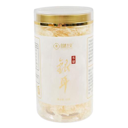 绿之友自然主义本草银耳 60g/瓶 商品图0