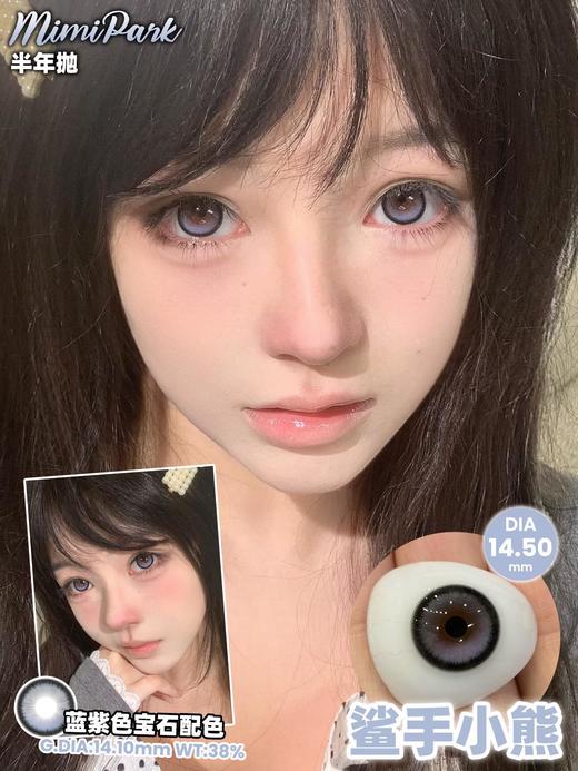 mimipark半年抛 糕手小兔/鲨手小熊 渐变蓝紫/灰粉 14.5mm 【敏感眼不可】 商品图2