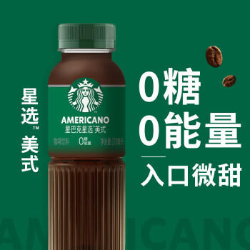星巴克（Starbucks）星选即饮咖啡美式 270ml*15瓶 瓶装咖啡饮料新老包装随机发货 商品图1
