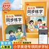 2025新版小学英语练字帖3-6年级衡水体英语字帖新课本同步必背单词人教版 商品缩略图1