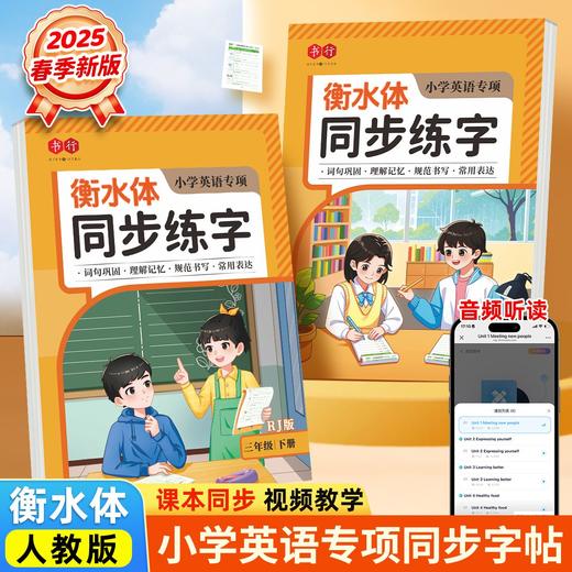 2025新版小学英语练字帖3-6年级衡水体英语字帖新课本同步必背单词人教版 商品图1