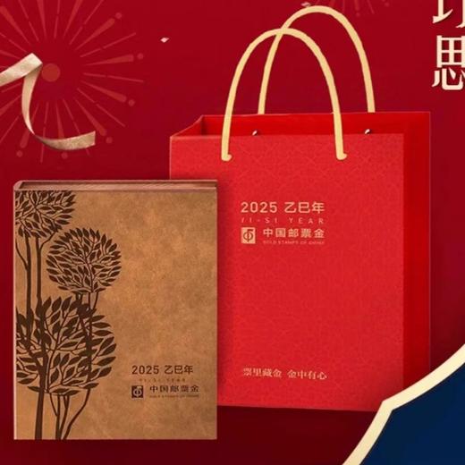 【预定】2025蛇年邮票金（送蛇小版） 商品图3