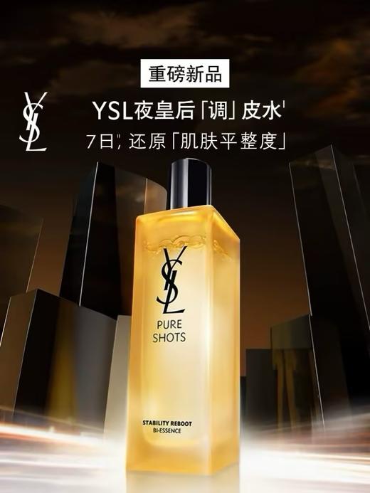YSL 圣罗兰悦享青春修护焕活精华水 150ml  LE086901-F 商品图0