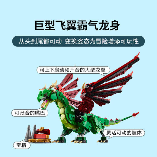 乐高 LEGO中世纪飞龙LEGC31161 商品图5