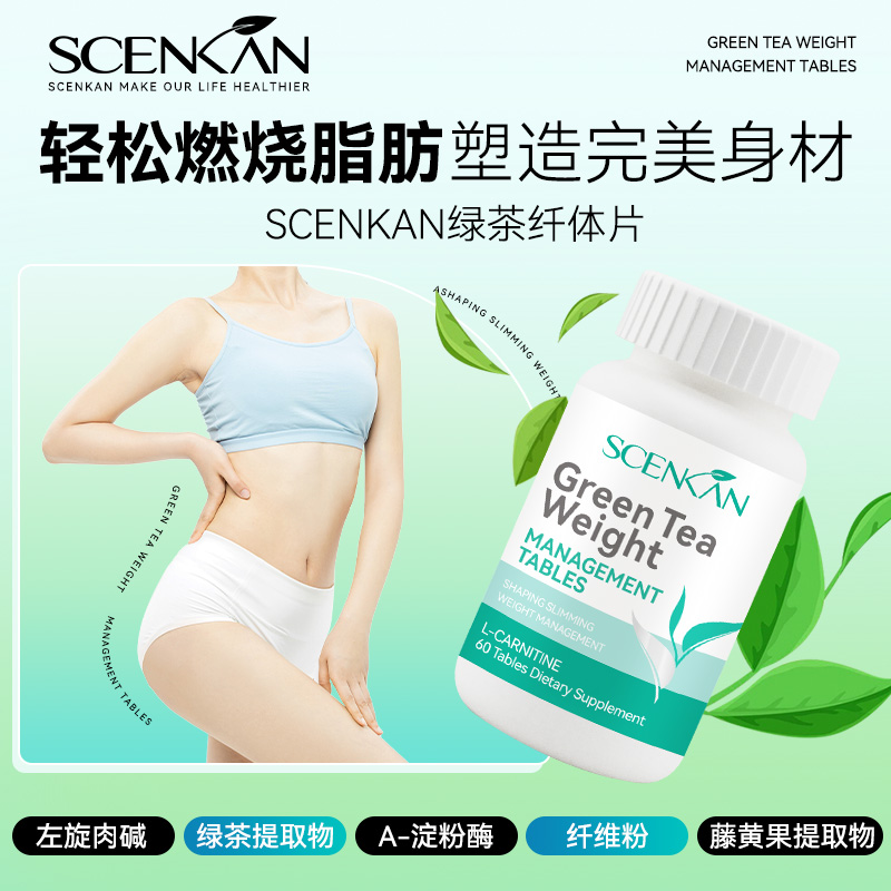 【Z】【SCENKAN绿茶纤体片】燃脂+去湿气 二合一 左旋肉碱+绿茶提取物 +藤黄果提取物更加安全  加强肠胃蠕动 提高免疫力