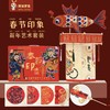 阿波罗兔春节印象2025年新年手工艺术礼盒拓印宫灯鱼灯传统漏印非遗文创 商品缩略图0