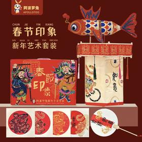 阿波罗兔春节印象2025年新年手工艺术礼盒拓印宫灯鱼灯传统漏印非遗文创