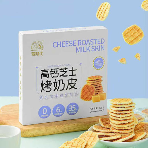 蒙时代 高钙芝士烤奶皮 内蒙古特产零食奶皮子锅巴90g/盒 商品图0