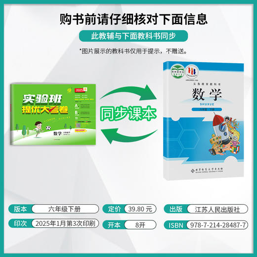 2025春【北师大版】六年级数学(下) 实验班提优大考卷 商品图1