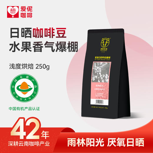 爱伲庄园 雨林阳光150g 厌氧日晒 咖啡豆 中度烘焙 有机雨林认证 普洱黑咖啡 商品图0