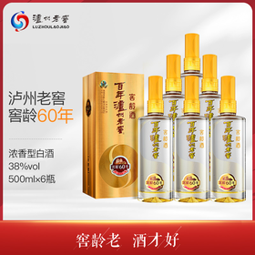 泸州老窖 窖龄60年 浓香型白酒 38度500ml 整箱装