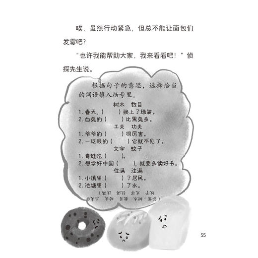 《怪童话的语文》（全6册） 商品图13