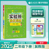 2025年春【冀教版】小学数学 二年级下 实验班提优训练 商品缩略图1