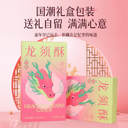 【手工糕点】龙须酥 商品图4