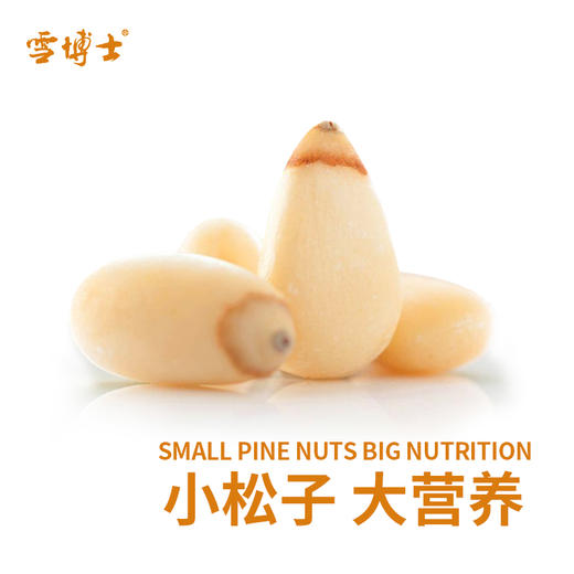 有机松子仁  雪博士小兴安岭原味坚果零食批【京东快递送货上门】 商品图2
