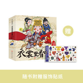 《衣裳里看中国》（全5册）