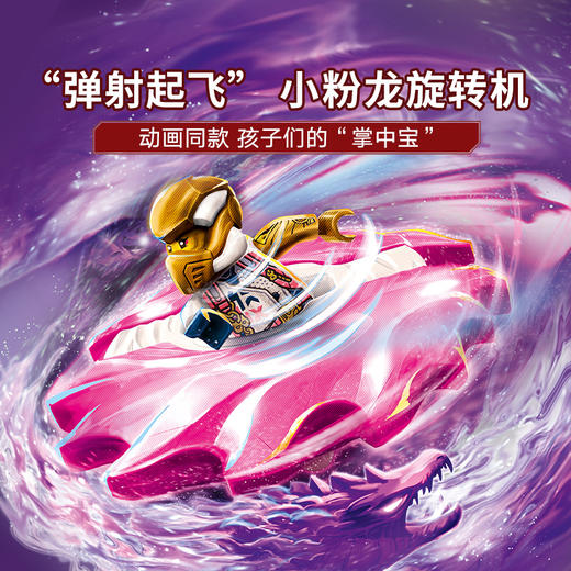 乐高 LEGO索拉的神龙幻影旋转机LEGC71824 商品图1