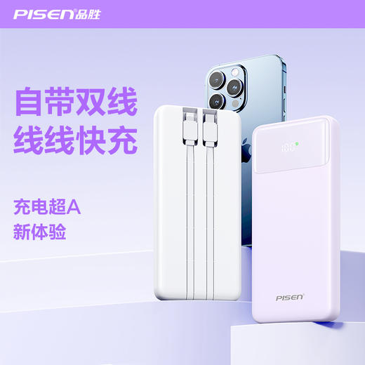 品胜 数显双线快充电库22.5W快充电宝 移动电源 10000/20000毫安支持苹果小米华为 充电宝 商品图0