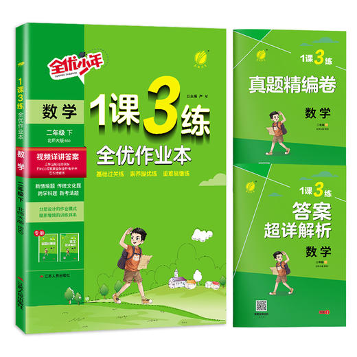 2025年春【北师大版】小学数学 1~6年级下册 1课3练 一二三四五六年级 123456年级 商品图5