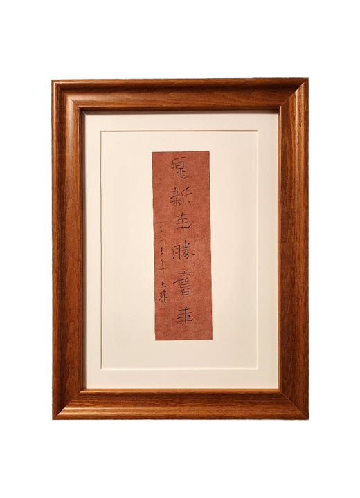 为你读诗x中书协会员 郝惠谋  含框装裱书法作品 商品图4