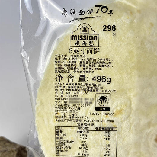 麦西恩8英寸热压面粉薄饼(296)面饼卷饼饼皮墨西哥老北京鸡肉卷早餐饼全麦薄饼春饼 商品图5