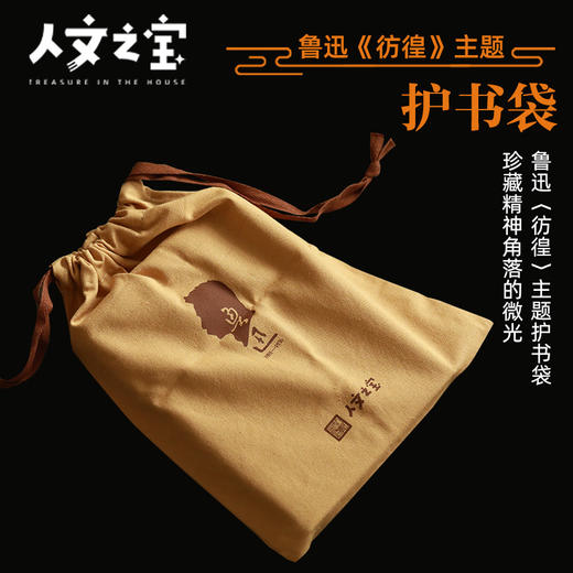 【人文之宝】鲁迅《题彷徨》手稿护书袋 商品图0
