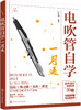 电吹管自学一月通 商品缩略图1