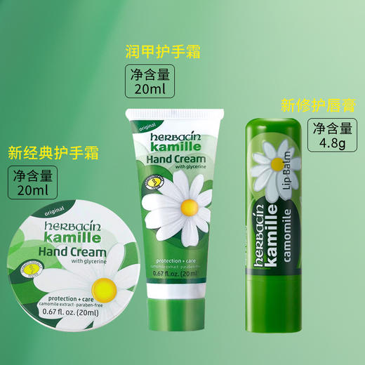 HERBACIN好本清 小甘菊纪念礼盒-A套装送礼新年礼物（新经典护手霜20ml+润甲护手霜20ml+修护唇膏4.8g） 商品图1