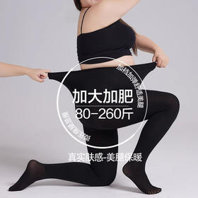 「弹力高腰！3色可选」大码光腿女春秋冬款加绒加厚打底裤200斤胖mm肉色丝袜连裤袜下装