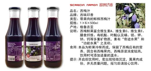 格鲁吉亚原装进口无添加 西梅汁（6*500ml） 商品图0