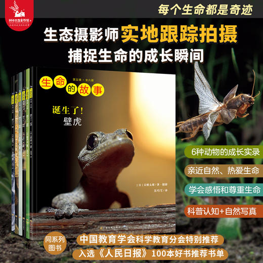 生命的故事1-5辑 商品图4