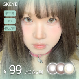 SKEYE半年抛 99两幅