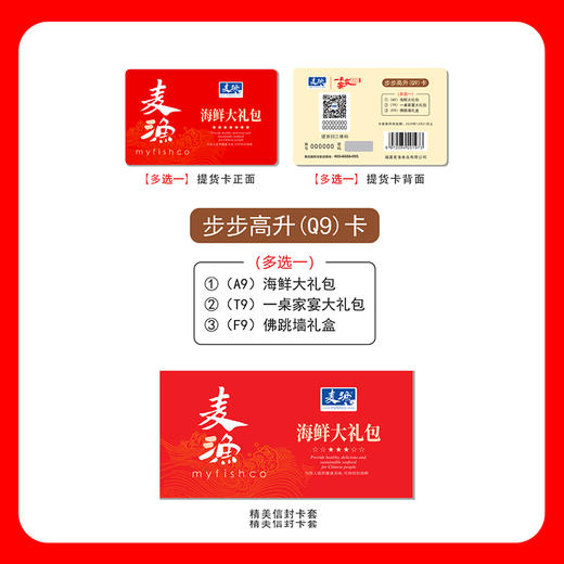  麦渔礼盒系列 2025新款  海鲜大礼包 多种选择 送礼佳品 商品图5