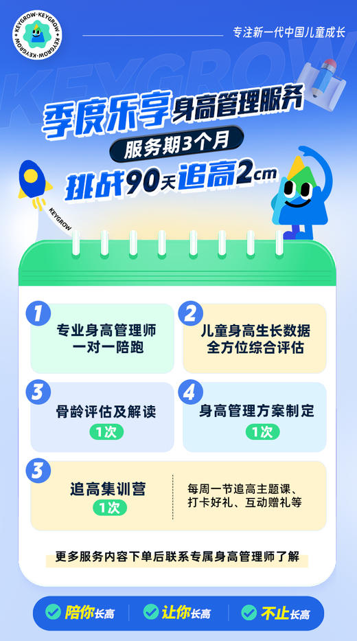 甄选成长礼-包含酷乐鱼GABA软糖3桶+牛初乳粉1桶+成长型高钙软糖2盒|| 享受32项季度身高管理服务特权|| 赠送磁吸身高尺+儿童运动指导书+定制保温杯 商品图3