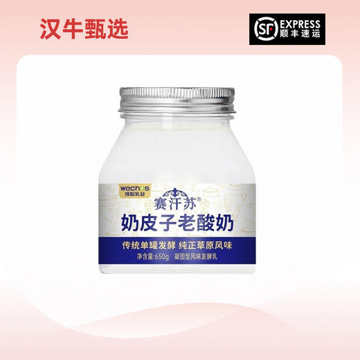 【预售】赛汗苏奶皮子老酸奶650g*3桶 商品图0