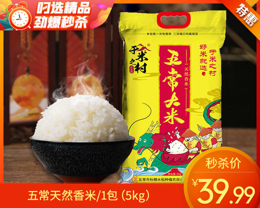 五常天然香米/1包（5kg）生产日期：3月15日 商品图0