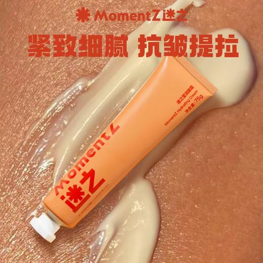 MZ迷之橘管面霜 商品图1